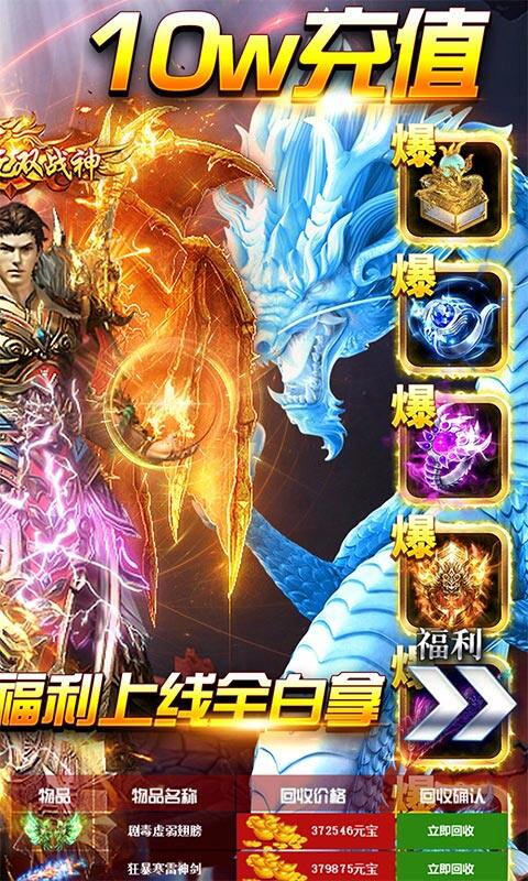 战神霸业-天天爆真充