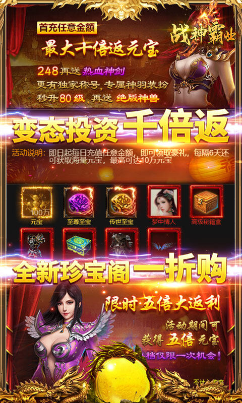战神霸业-天天爆真充