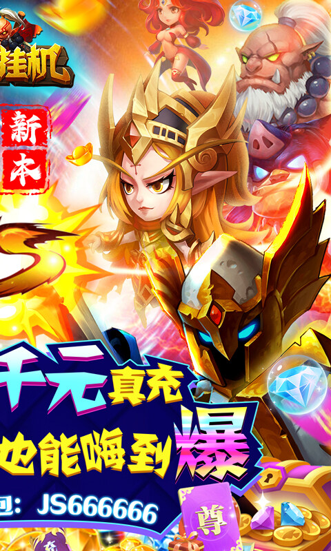 剑圣挂机-每日送千充