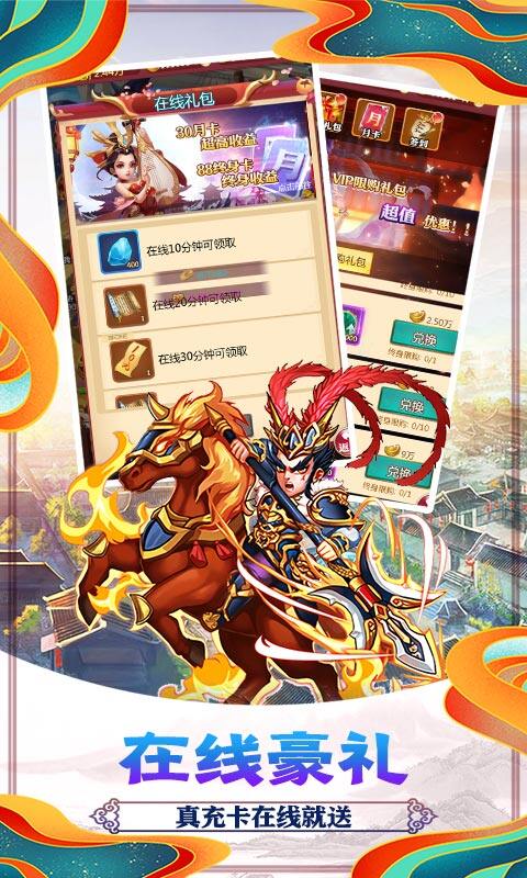 主公争霸-送万元真充