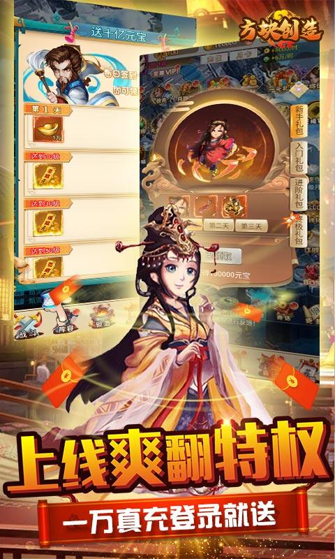 方块创造-送一万真充截图2