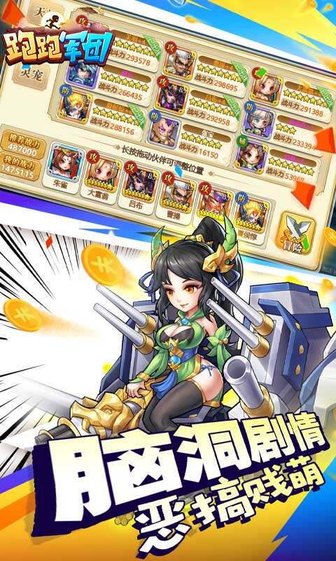 跑跑军团-送百万钻石