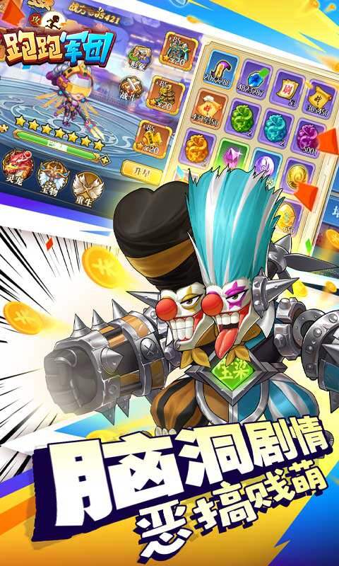 跑跑军团-送百万钻石