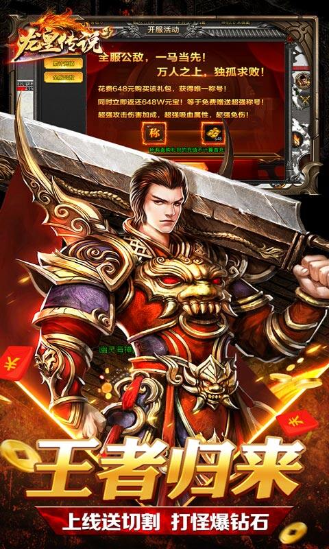 龙皇传说-超爽爆充钻