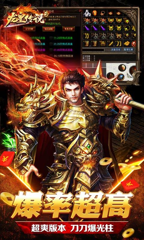 龙皇传说-超爽爆充钻