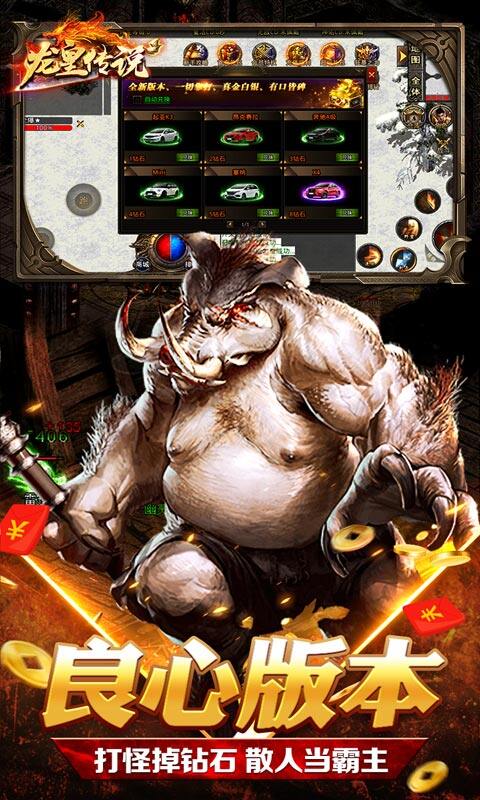 龙皇传说-超爽爆充钻