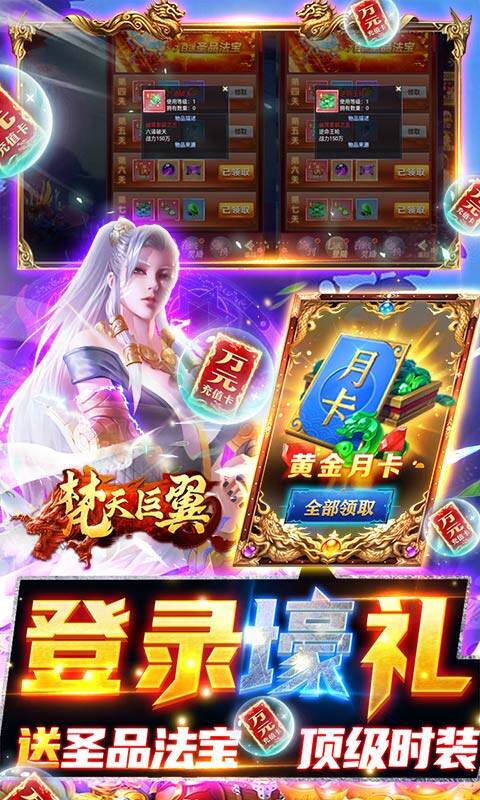 梵天巨翼-万充无限刷