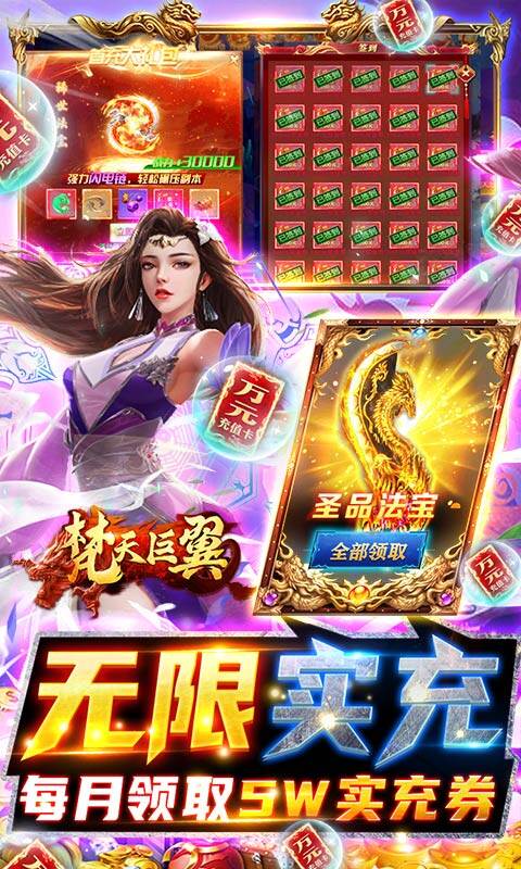 梵天巨翼-万充无限刷