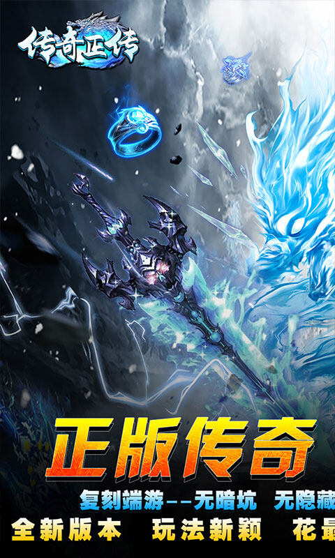 传奇正传-冰雪爆充值