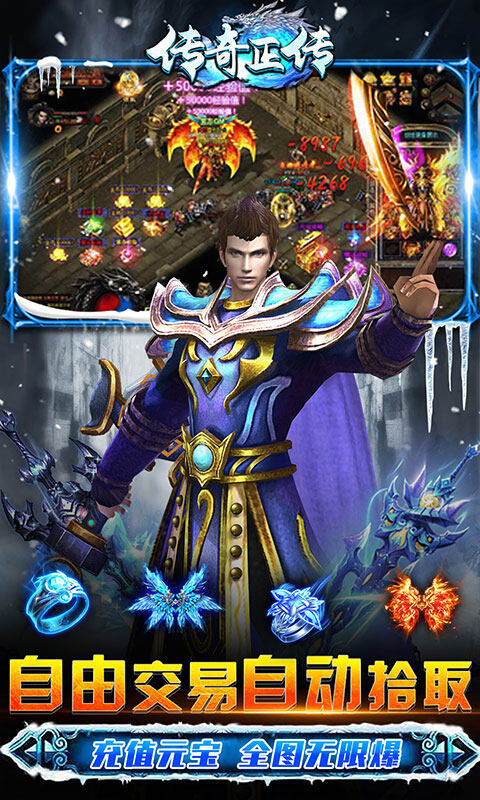 传奇正传-冰雪爆充值