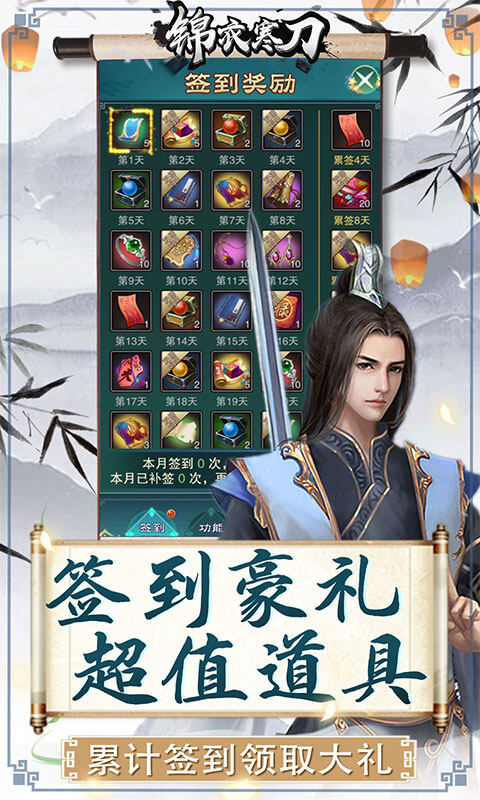 锦衣寒刀-送灵晶送充