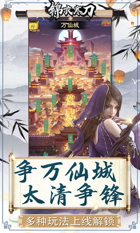 锦衣寒刀-送灵晶送充