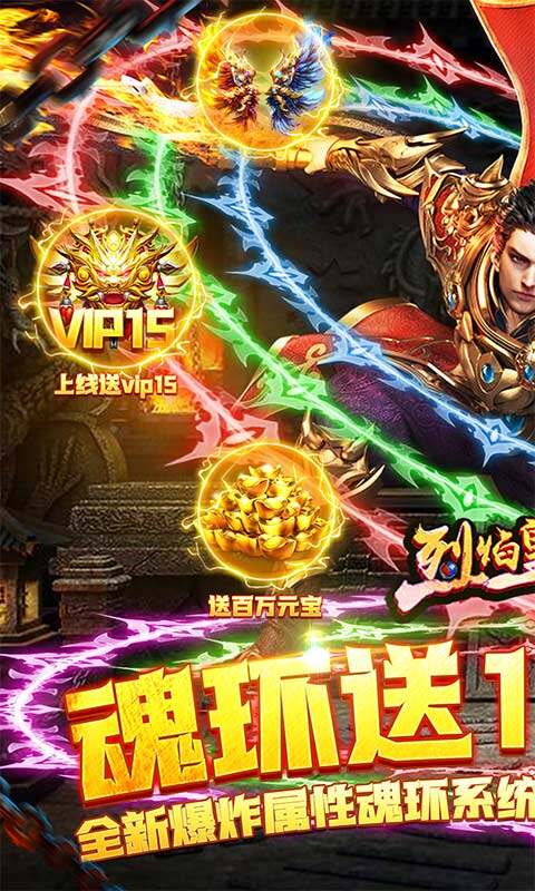 烈焰皇城-魂环送10w真充