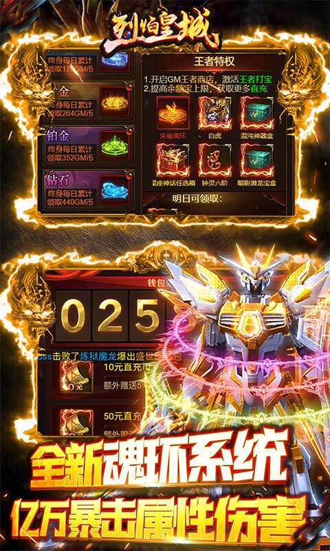 烈焰皇城-魂环送10w真充