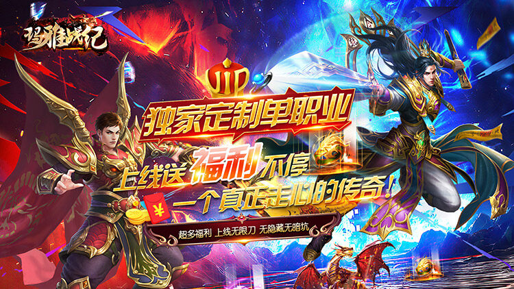 类似王者传奇的游戏