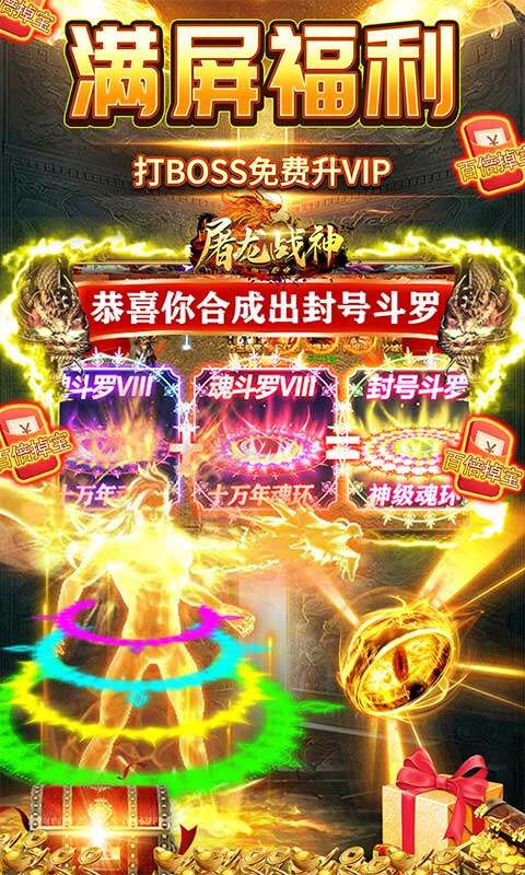 屠龙战神-斗罗神器MAX截图2