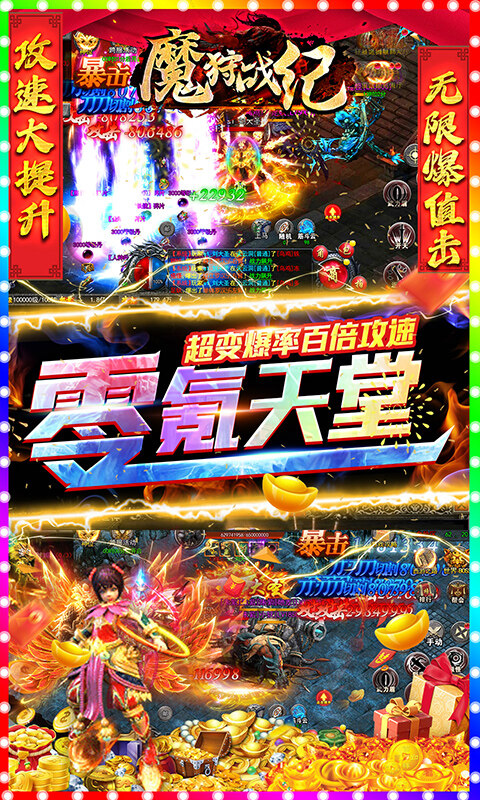 魔狩战纪-独家透视吸怪（删档内测）