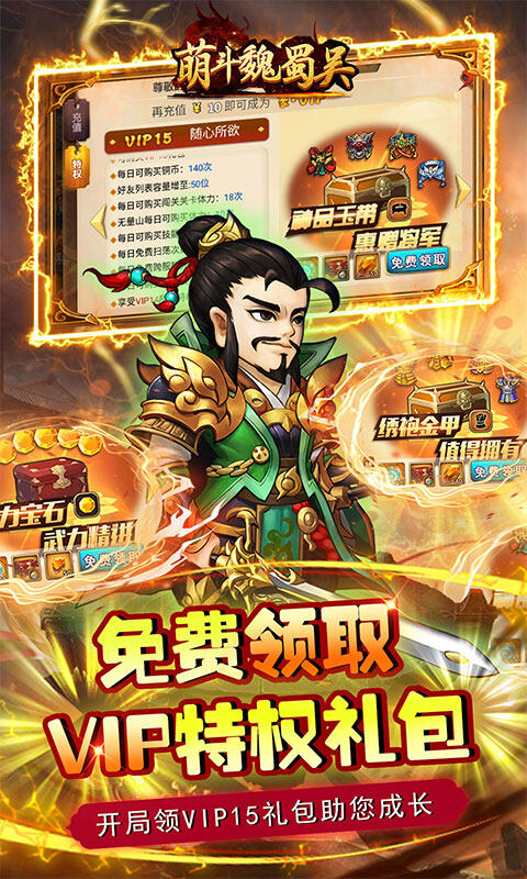 萌斗魏蜀吴-GM科技商城