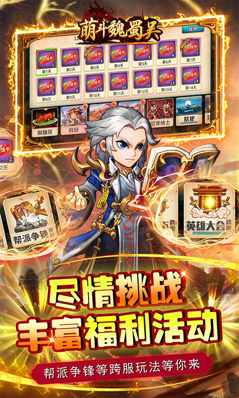 萌斗魏蜀吴-GM科技商城