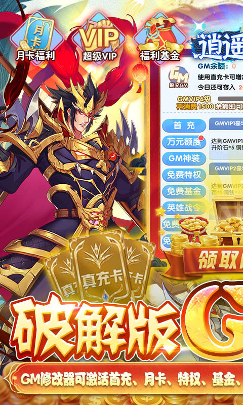 逍遥三国-破解GM后台