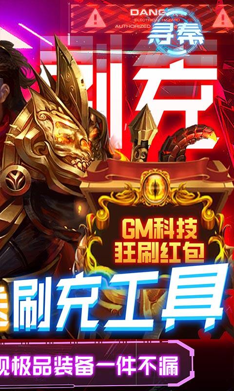 寻秦-GM破解版截图2