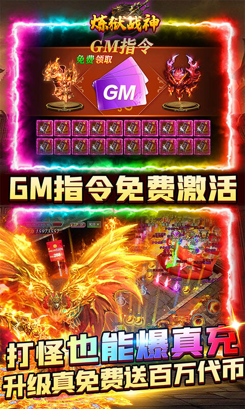 炼狱战神-GM送攻速魂环截图2