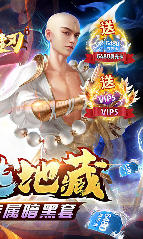 破雪刃-送暗黑地藏（删档内测）