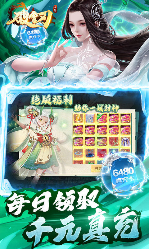 破雪刃-送暗黑地藏（删档内测）