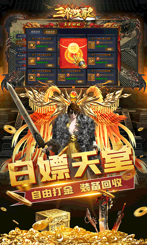 三界战歌-0氪魔兽刷充