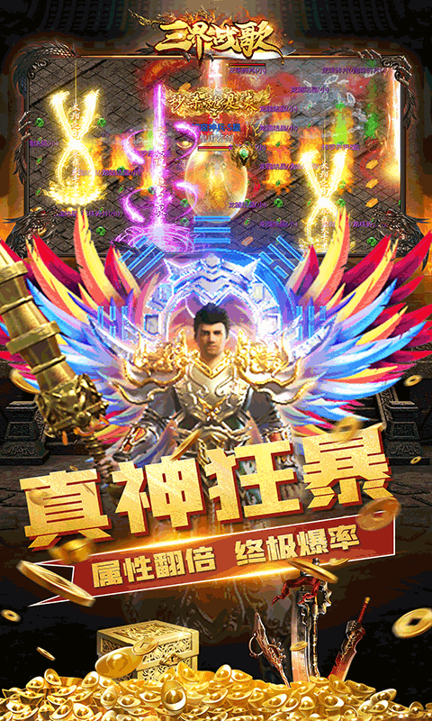 三界战歌-0氪魔兽刷充