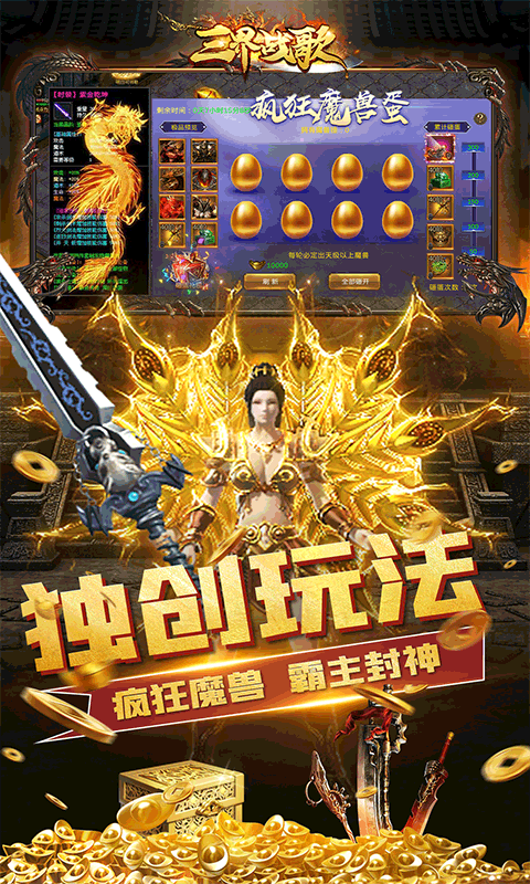 三界战歌-0氪魔兽刷充