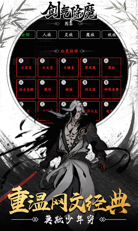 剑气除魔-修真模拟器