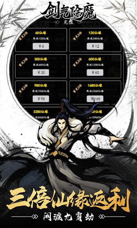 剑气除魔-修真模拟器