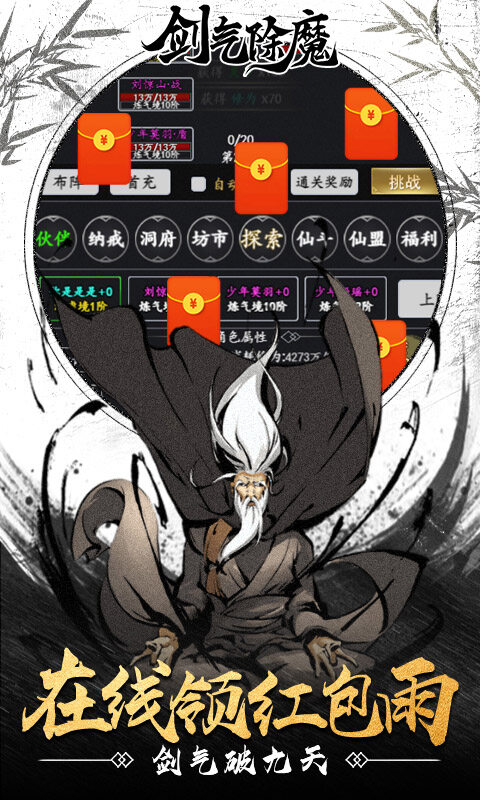 剑气除魔-修真模拟器