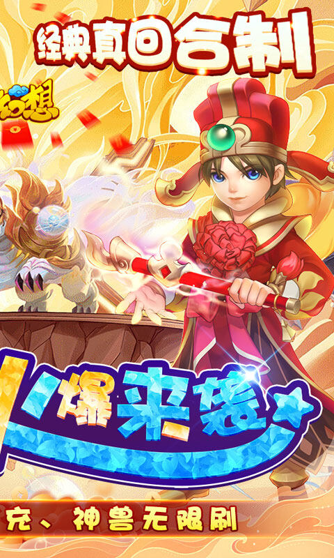 神奇幻想-送GM破解后台