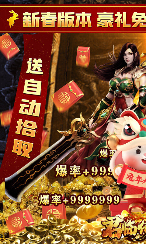 君临传奇-新春0元送充