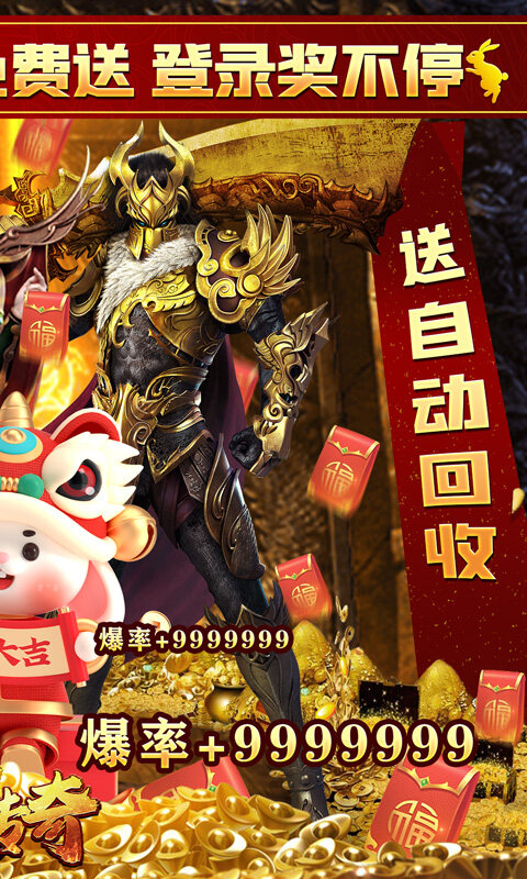 君临传奇-新春0元送充