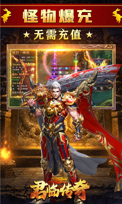 君临传奇-新春0元送充