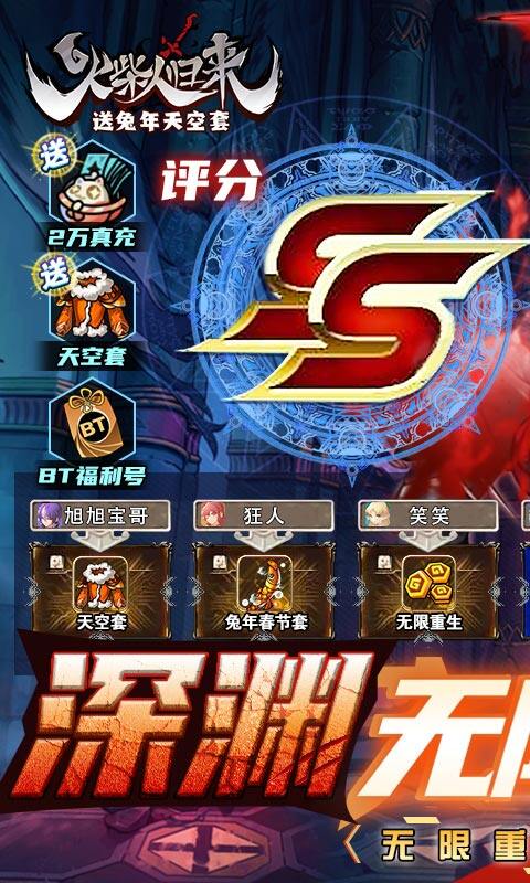 火柴人归来-送兔年天空套（删档内测）