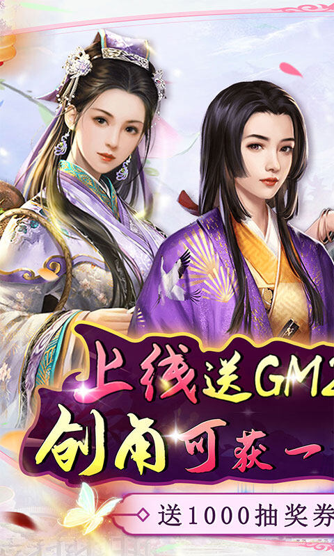 逍遥春秋-GM金条科技截图2