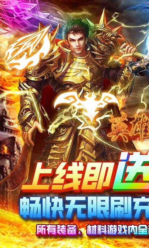 英雄连城-武魂无限刷充