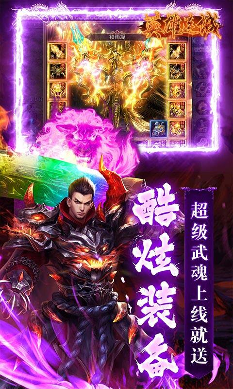 英雄连城-武魂无限刷充
