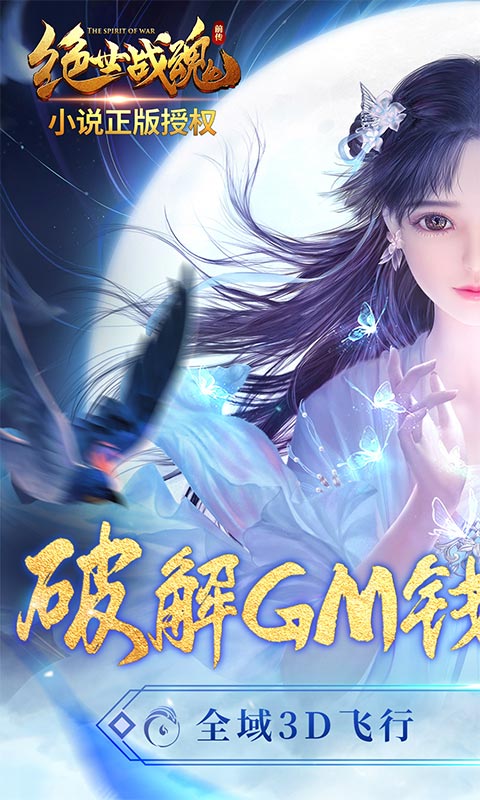 绝世战魂：前传-GM钱包无限直充截图2