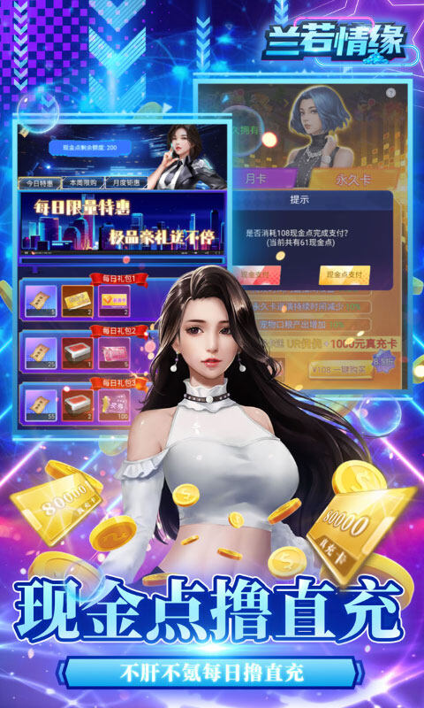 兰若情缘-现金点无限撸直充