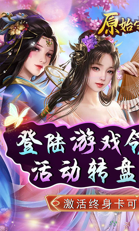 原始守卫战-GM资源商城