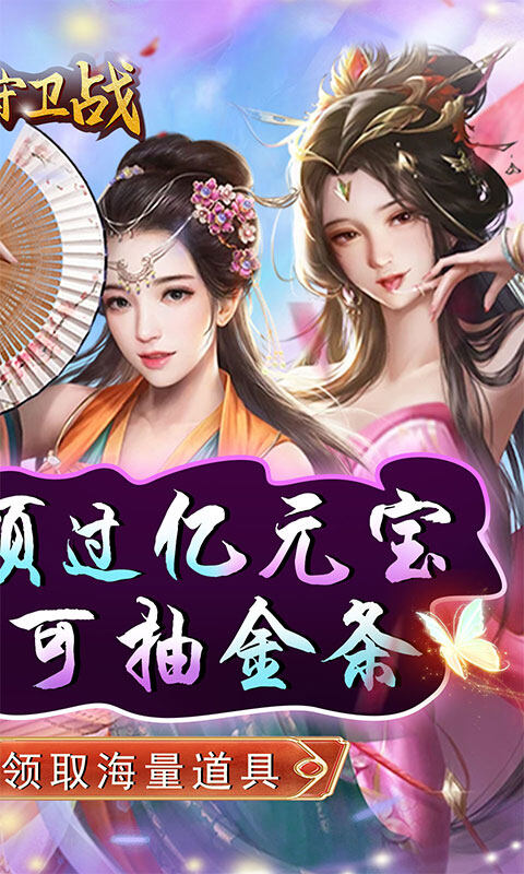 原始守卫战-GM资源商城