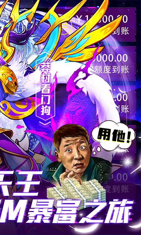 新誓记-莽村GM暴富流油