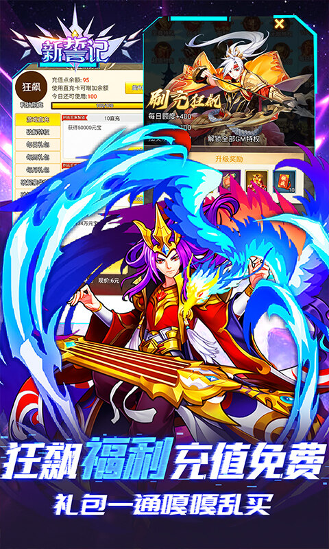 新誓记-莽村GM暴富流油