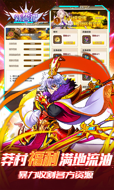 新誓记-莽村GM暴富流油