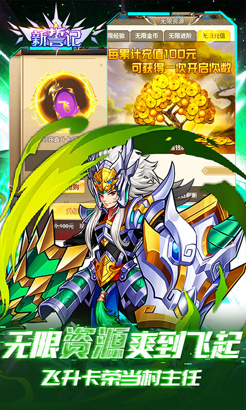 新誓记-莽村GM暴富流油